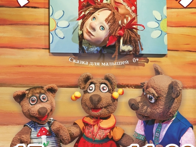 Сказка для малышей "Три медведя" Сказка для малышей "Три медведя"